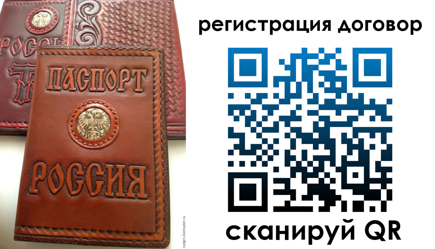 временная регистрация для всех в Дедовске