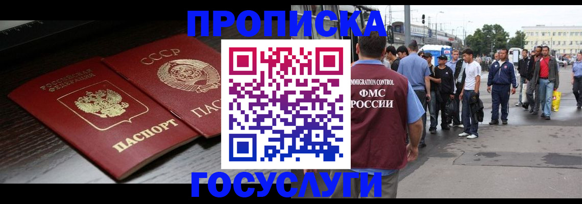 прописка для школы в Дедовске