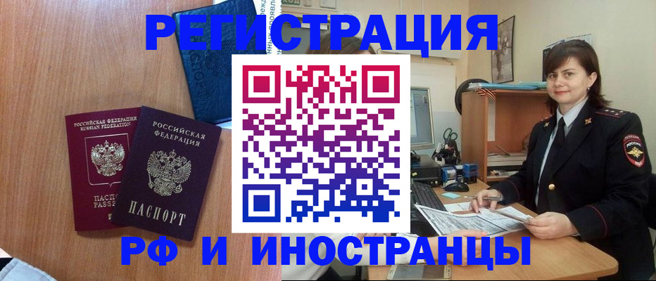 временная регистрация недорого в Дедовске