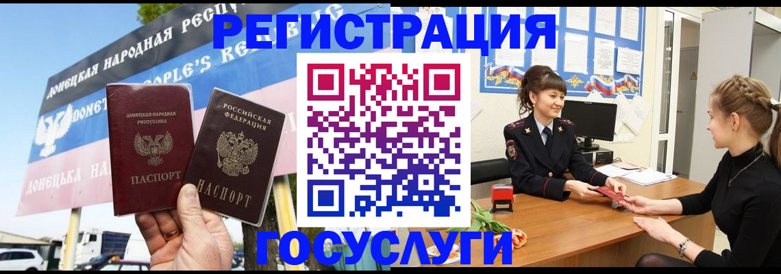 временная регистрация для школы в Дедовске
